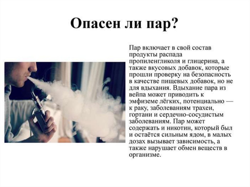 Вейпинг