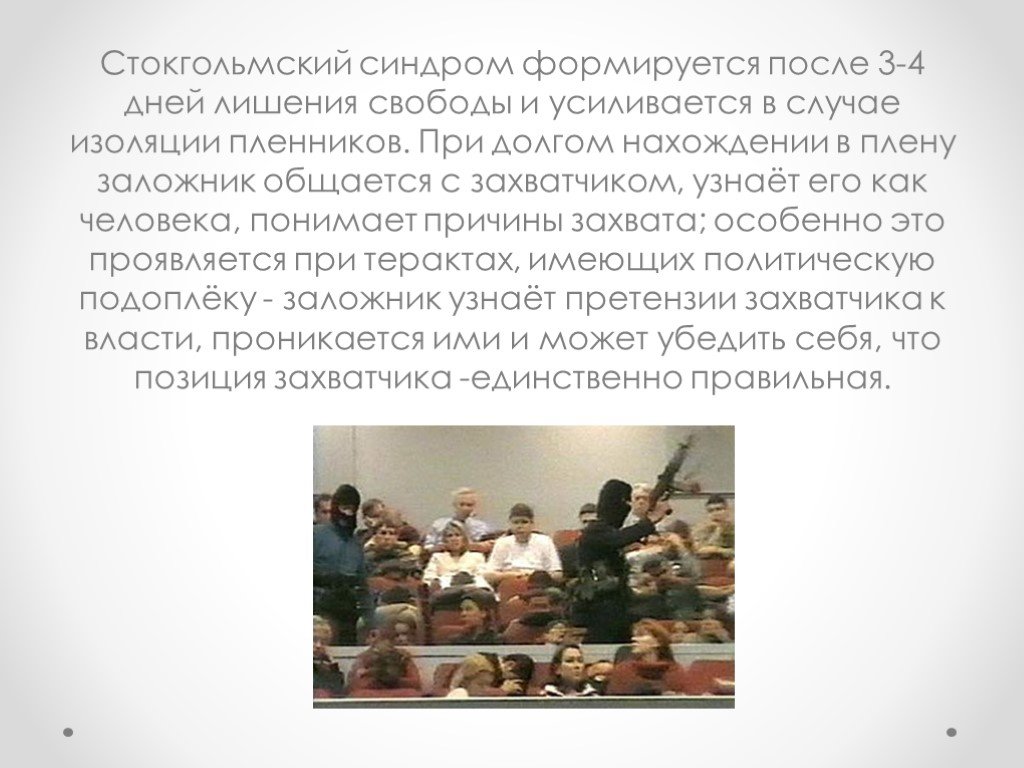 Бытовой стокгольмский синдром: какие женщины страдают от него