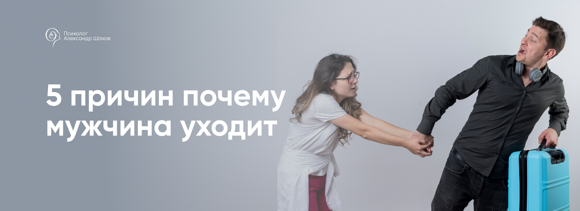 Мужчина пропал без объяснений: причины, сложности, правила поведения и советы психологов - psychbook.ru