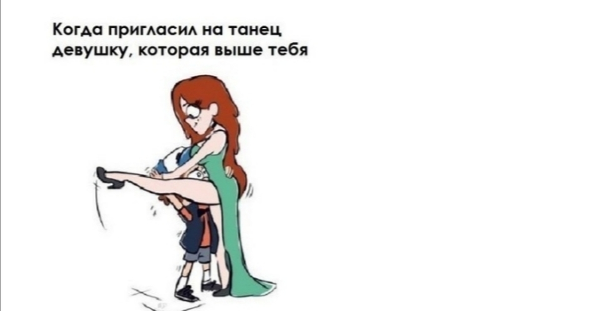 Почему парни не любят высоких девушек — 20 причин, которые могут вас удивить