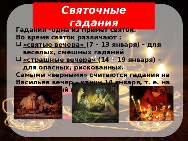 Ритуалы на новый год