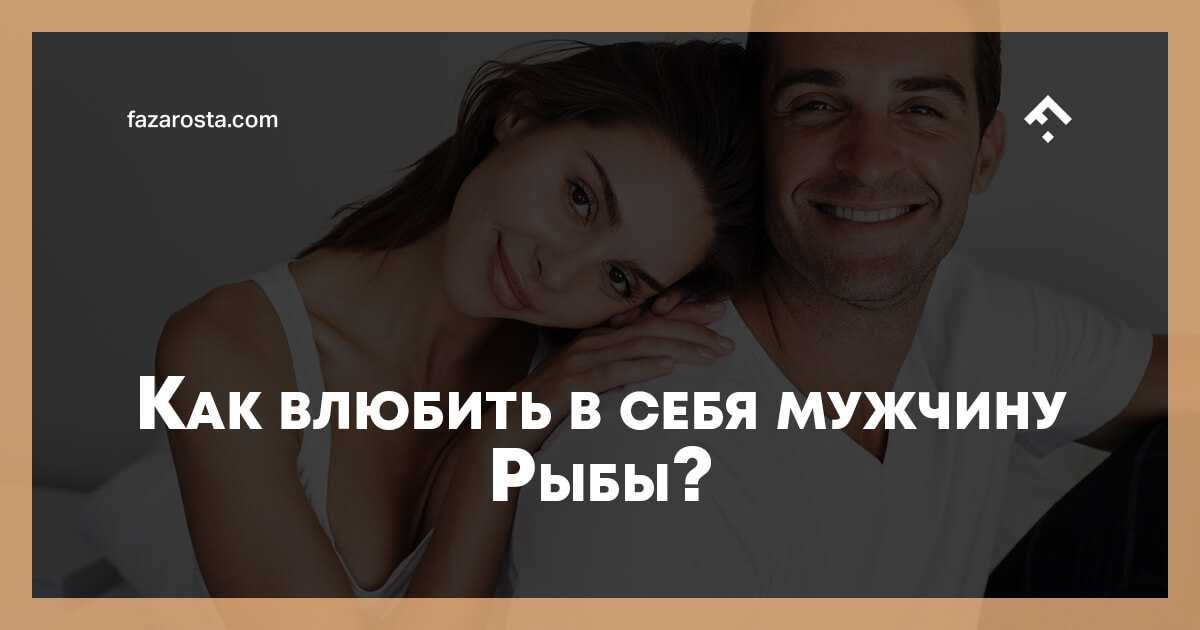 Как привлечь мужчину в свою жизнь - советы психологов на inha|rmony