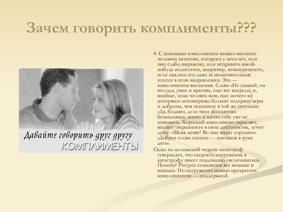 Комплименты мужчине — как правильно делать