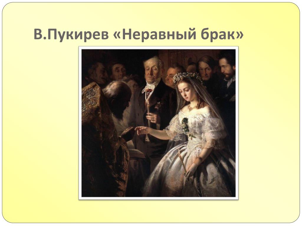 Неравные браки по возрасту: а если это любовь?