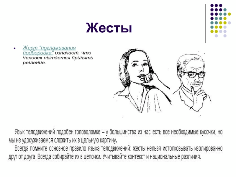 Какие жесты выдают влюбленного мужчину? невербальные признаки симпатии. невербальные жесты, показывающие отсутствие интереса