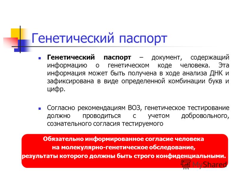 Генетический паспорт: для чего он нужен тебе в 20, 30 и 50 лет