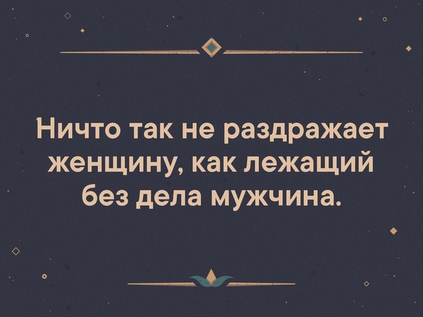 Муж бесит и раздражает: причины проблем во взаимоотношениях между мужчиной и женщиной и способы их решения