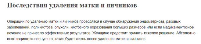 Каковы последствия удаления матки?