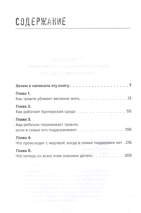 Светлана владимировна моторинатравля: со взрослыми согласовано. 40 реальных историй школьной травли