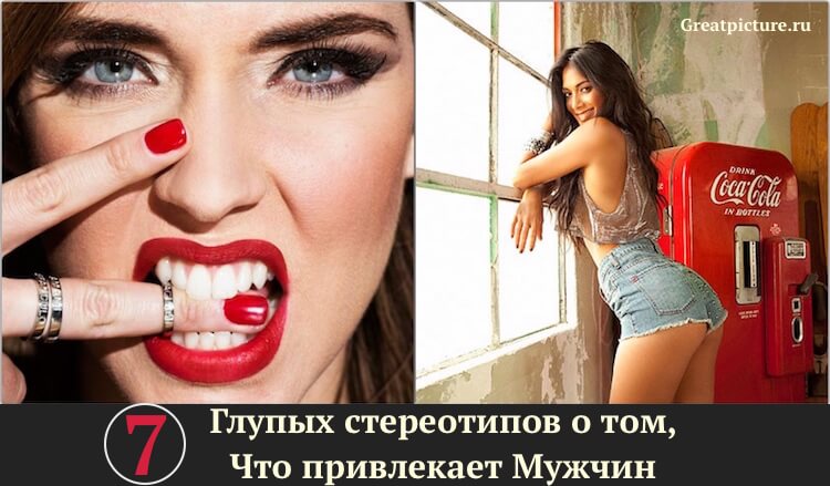 Восемь мифов о любви, в которые не следует позволять себе верить. классификация мужчин по видам и отрядам: полная периодическая система мужских достоинств и недостатков