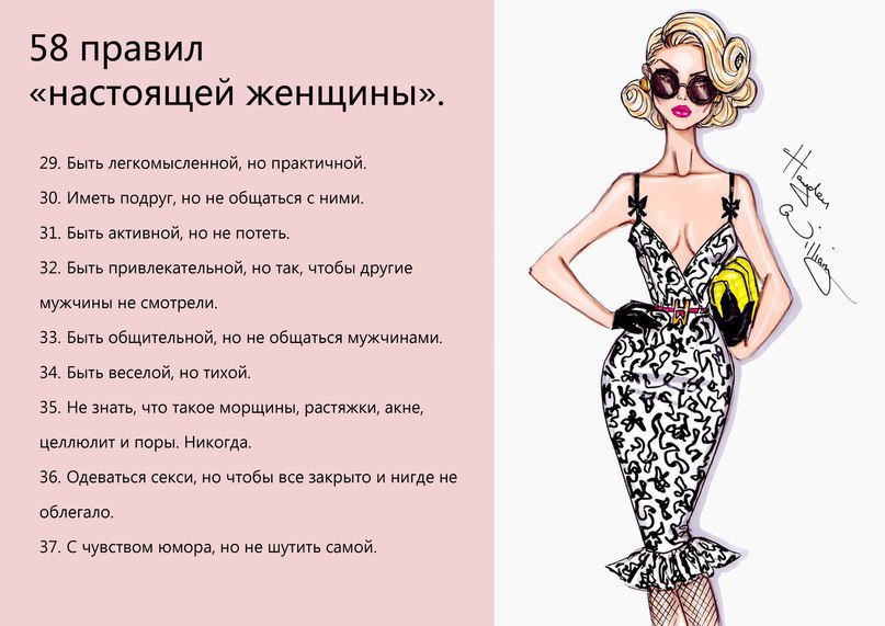 Женщина глазами мужчины: какой она должна быть
