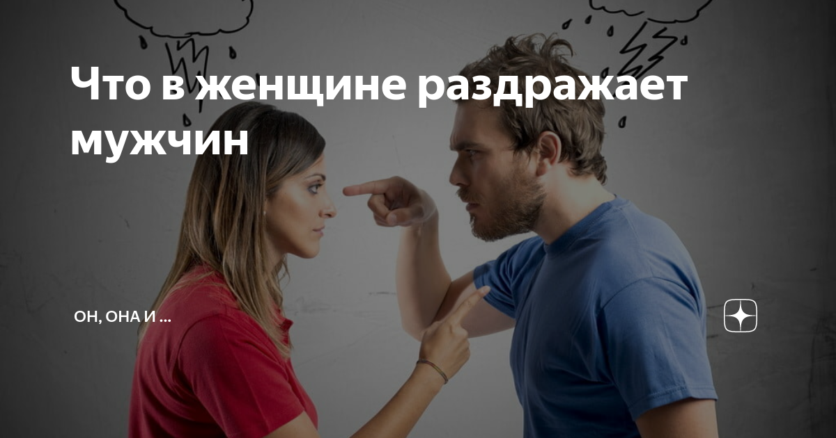 Почему раздражает муж и что с этим делать