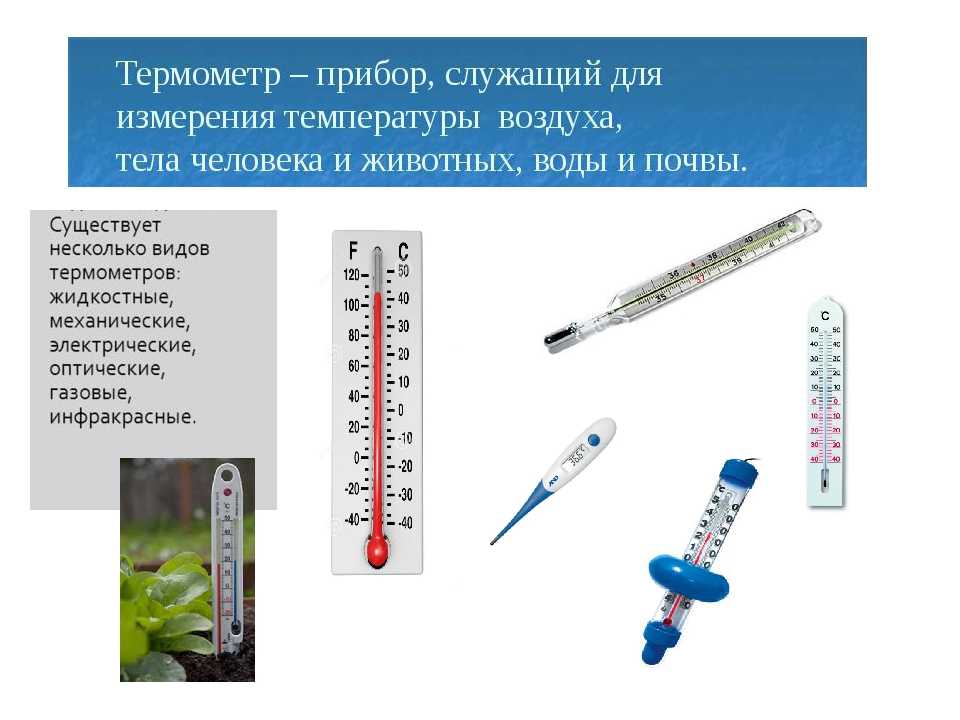 Медицинские термометры. секреты точного измерения температуры тела. советы продающим и покупающим