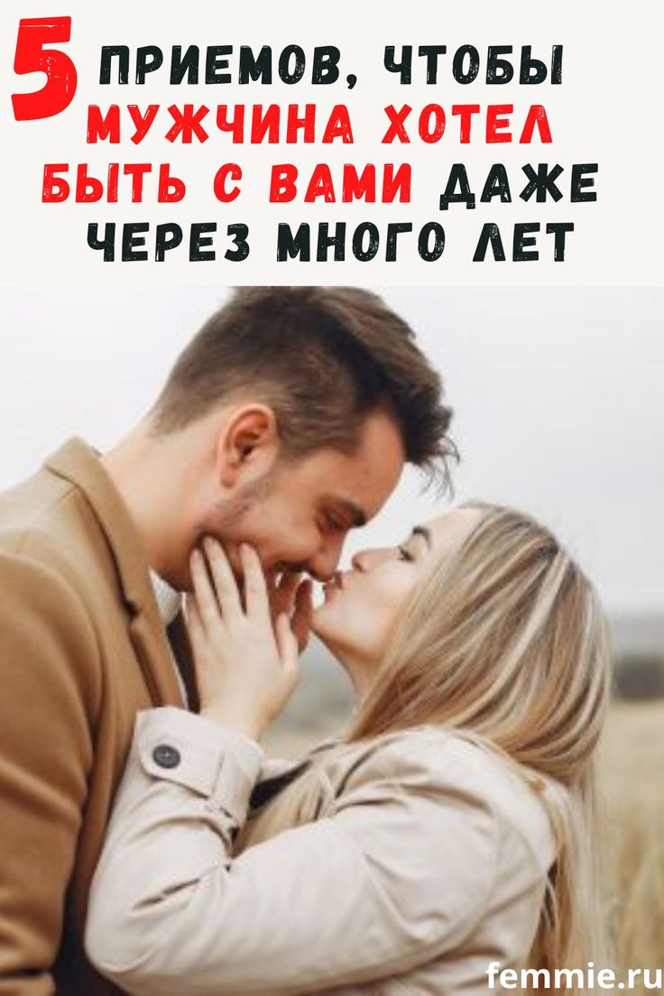 15 незаметных способов создать с мужчиной эмоциональную связь :: инфониак