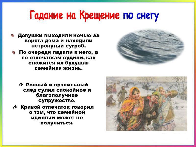 Гадание на крещение господне 18 января перед сном. как гадать, загадывать желания