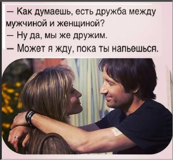 Друзья и любовные отношения не совместимы