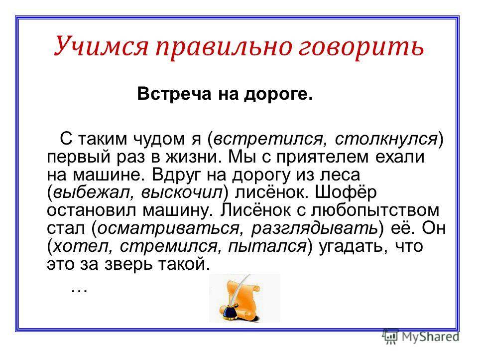 Как развить речь и научиться красиво выражать свои мысли взрослому человеку