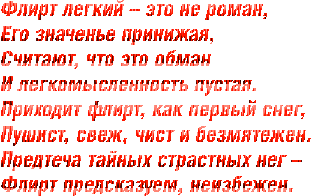 Разница между флиртом и хорошим поведением