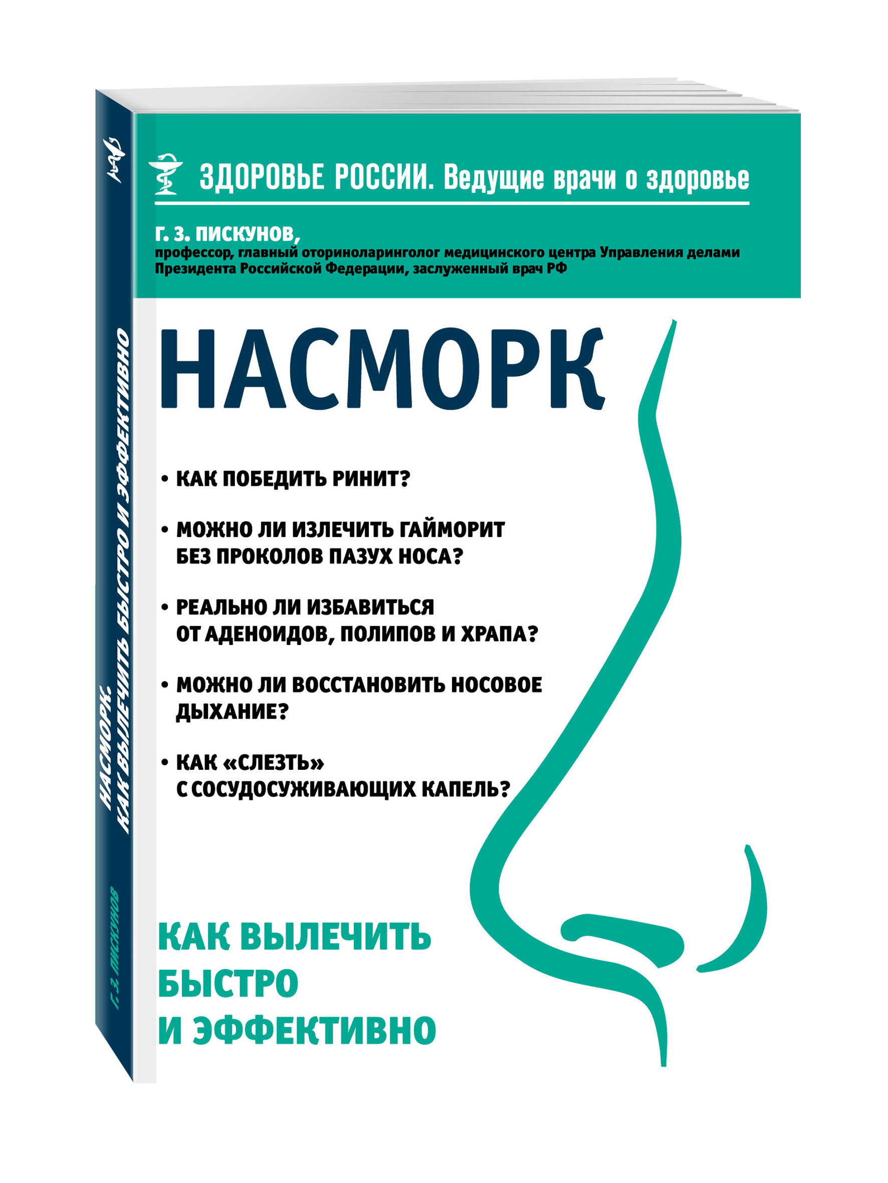 Как вылечить насморк дома быстро и эффективно у взрослого