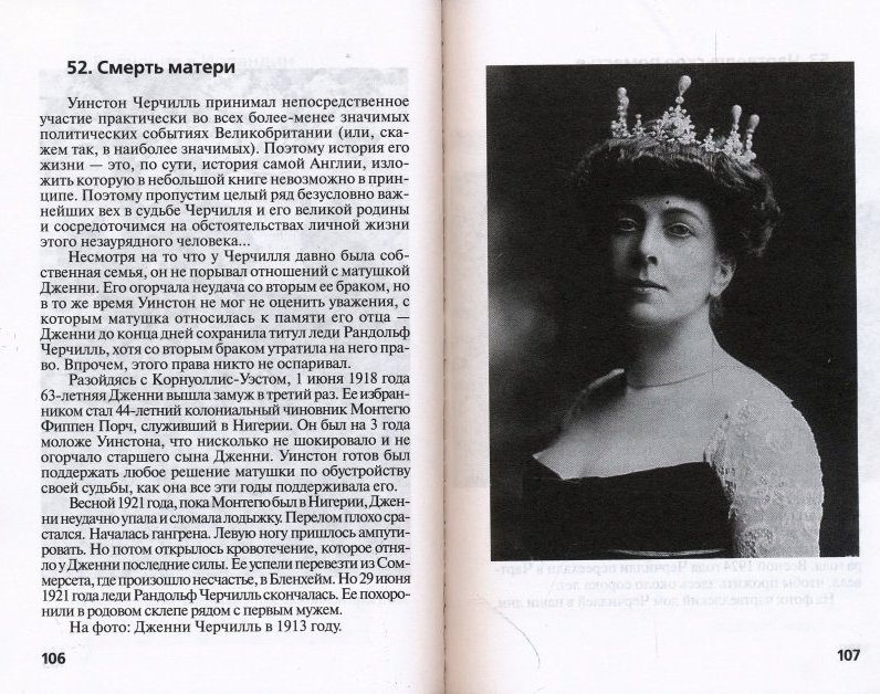 Дженни черчилль биография. мать сэра уинстона черчилля – biography-life.com