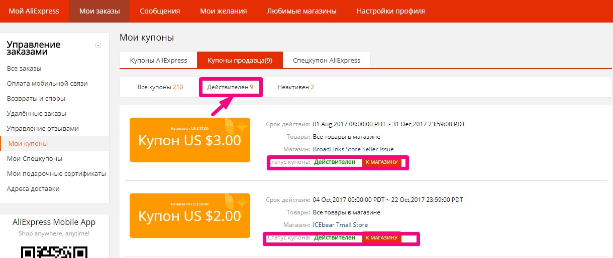 Как использовать купоны и спецкупоны на алиэкспресс