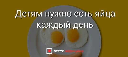 Как часто можно есть яйца, сколько куриных яиц в день можно есть