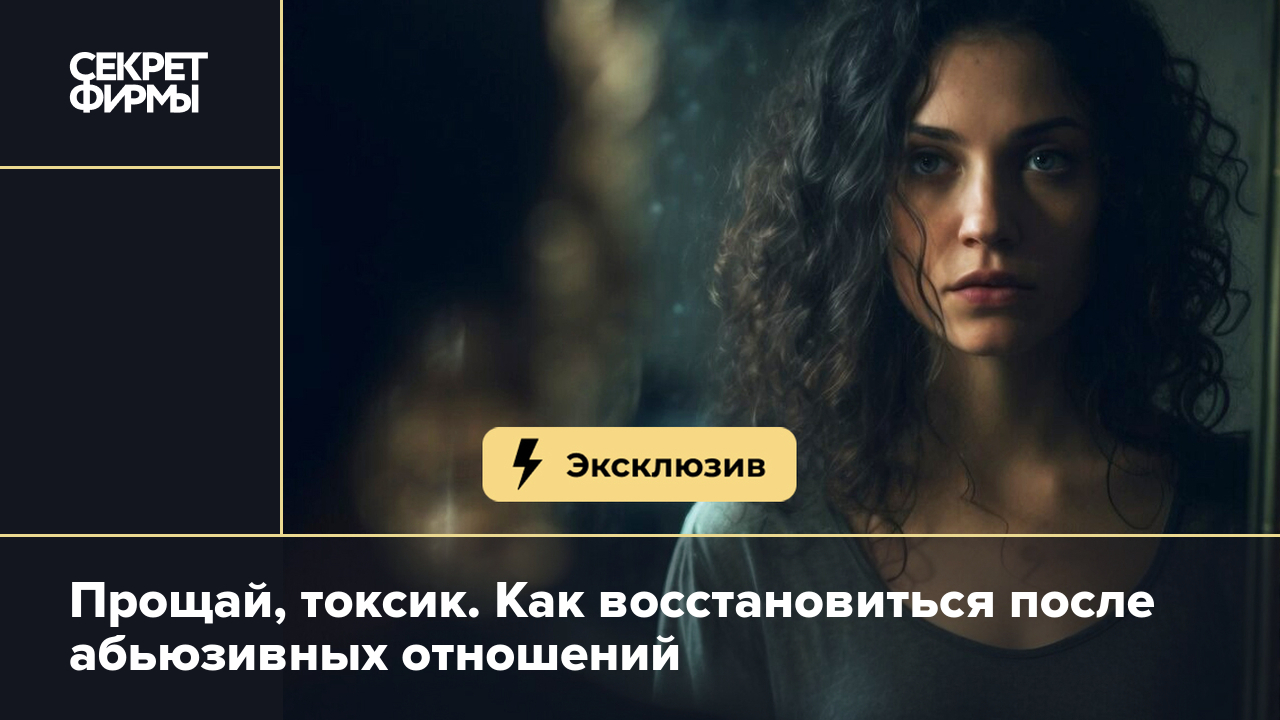 Как правильно уйти от мужа-абьюзера