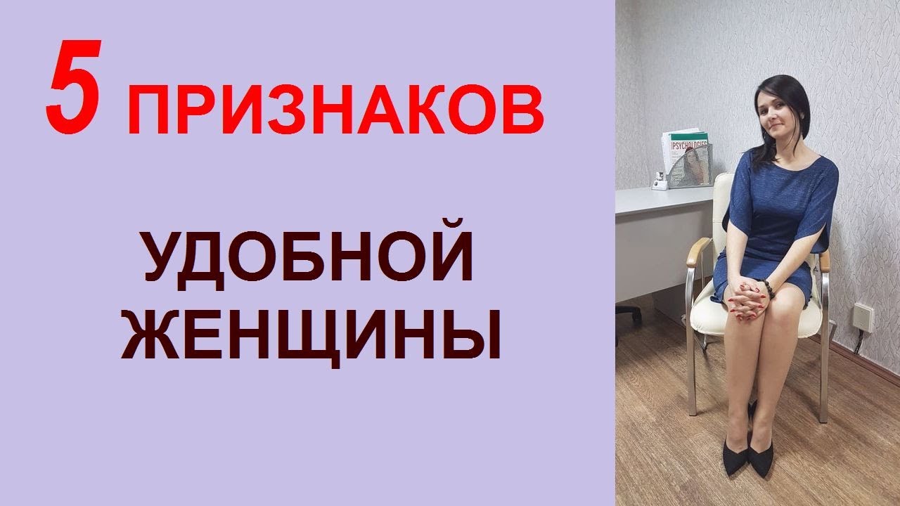 Как перестать быть удобной женщиной для мужчины, потому что надоело