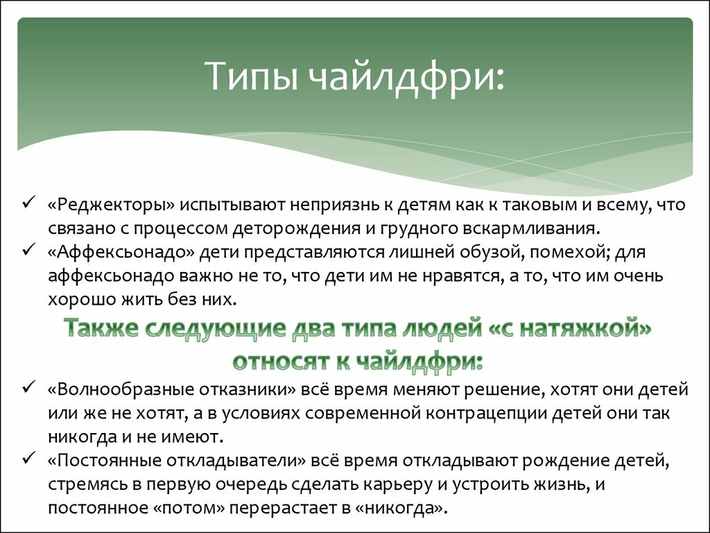 Кто такие чайлдфри и почему их всё больше в россии