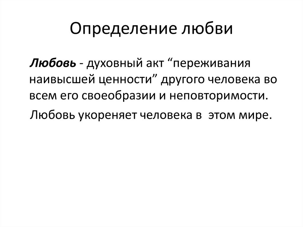 Настоящая любовь или привычка в отношениях: как отличить, в чем разница, психология и трансформация чувств в браке