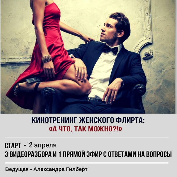 Вы неосознанно флиртуете? как знать?