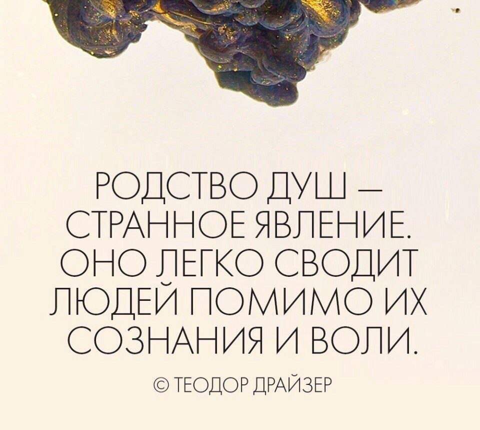 7 признаков того, что вы нашли родственную душу