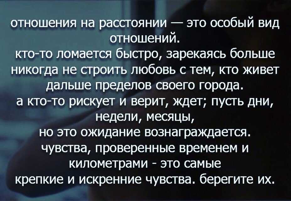 Как сохранить отношения на расстоянии?