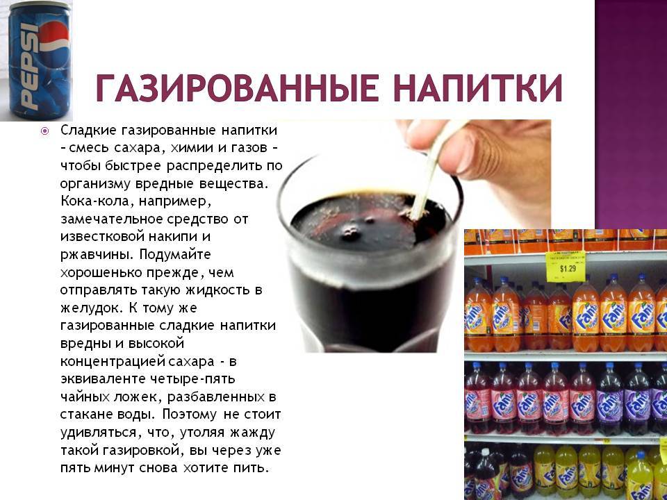 Чем вредны газированные напитки?