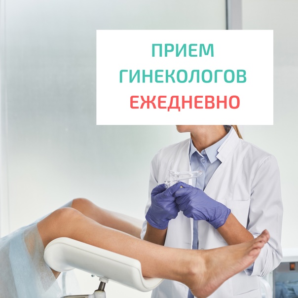Гинеколог (женская консультация). как проводится обследование? диагностика и лечение