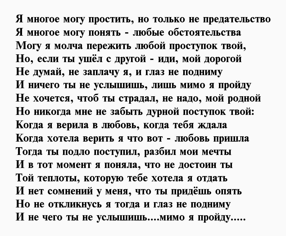 Стихи об измене, предательстве, расставании, обиде