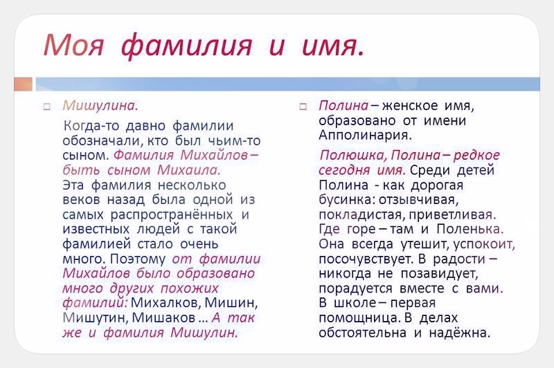 Самые красивые сочетания имени и фамилии. сочетание имени и фамилии