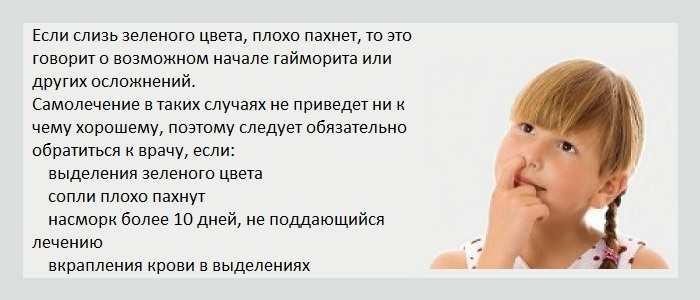 Зеленые сопли у детей - чем вылечить быстро и эффективно