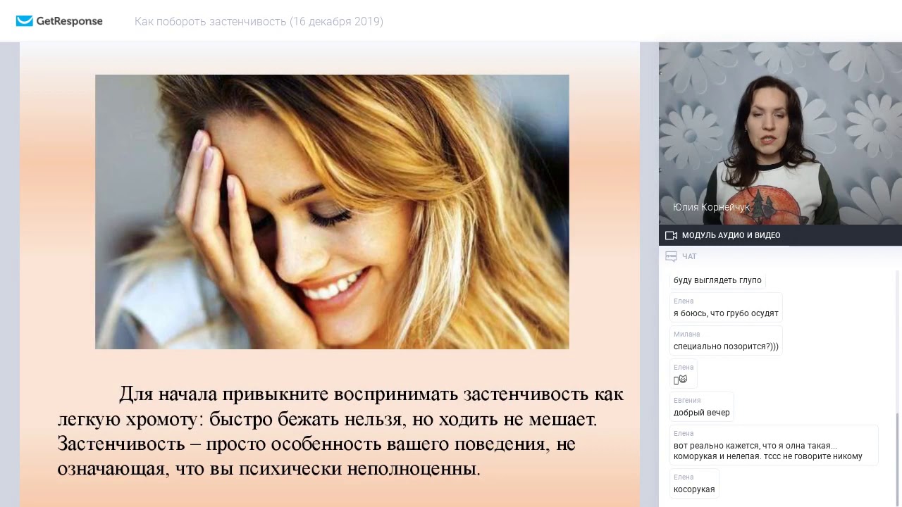 Как перестать стесняться людей и никогда больше не быть стеснительным