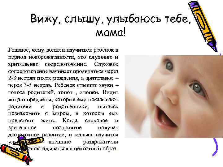 Как видят новорожденные дети и что видят младенцы