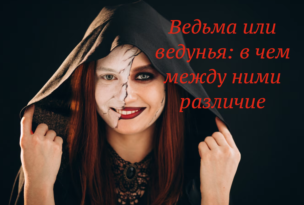 19 удивительных фактов о ведьмах, которые точно очаруют вас