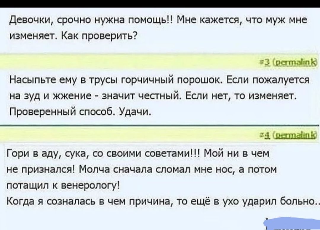 Способы проверить мужа на измену