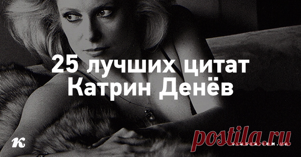 «главное — не выходить замуж». секреты успеха катрин денёв