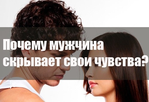 15 признаков того, что мужчина скрывает свои чувства, когда рядом с вами :: инфониак