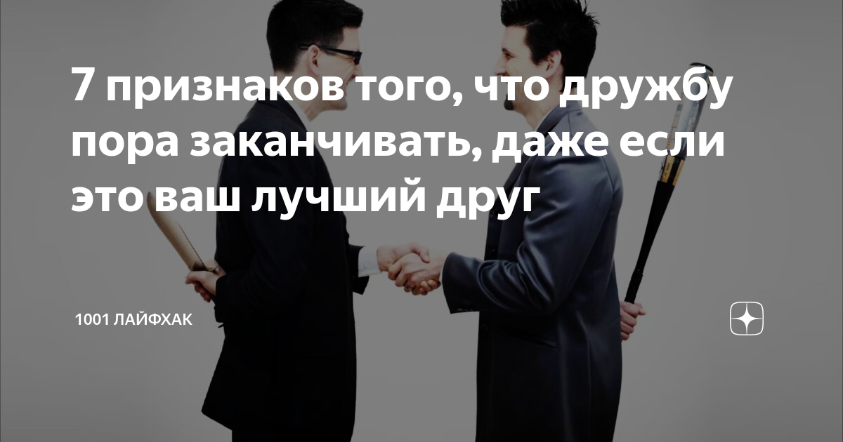 Как понять что дружба закончилась между подругами: 13 признаков | радуга