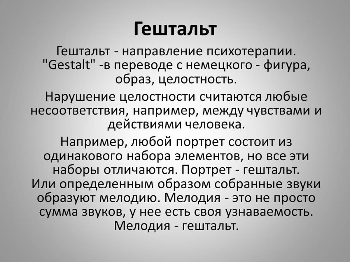 Гештальтпсихология простыми словами - brainapps.ru