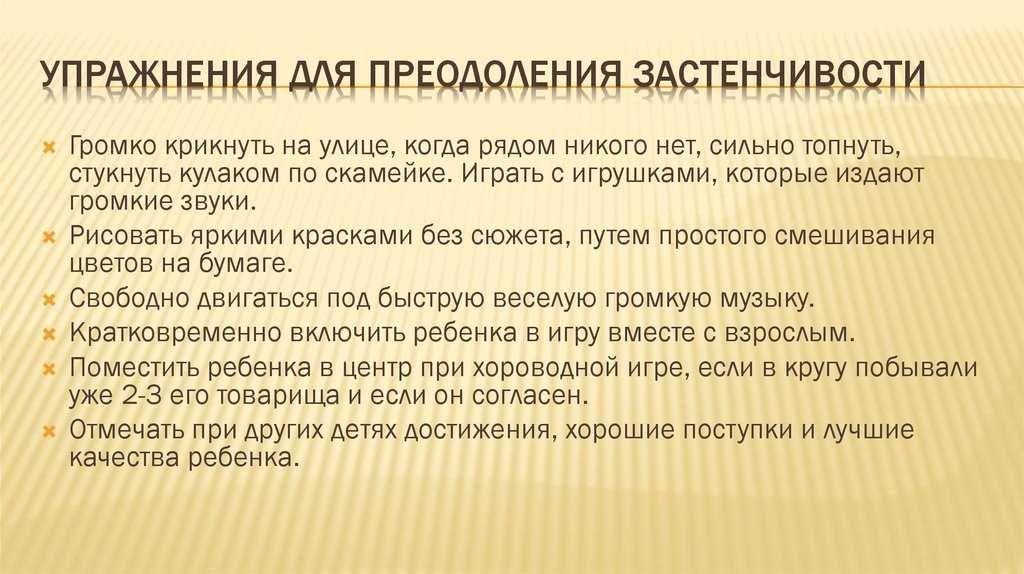 Как перестать стесняться и побороть застенчивость - советы, которые работают