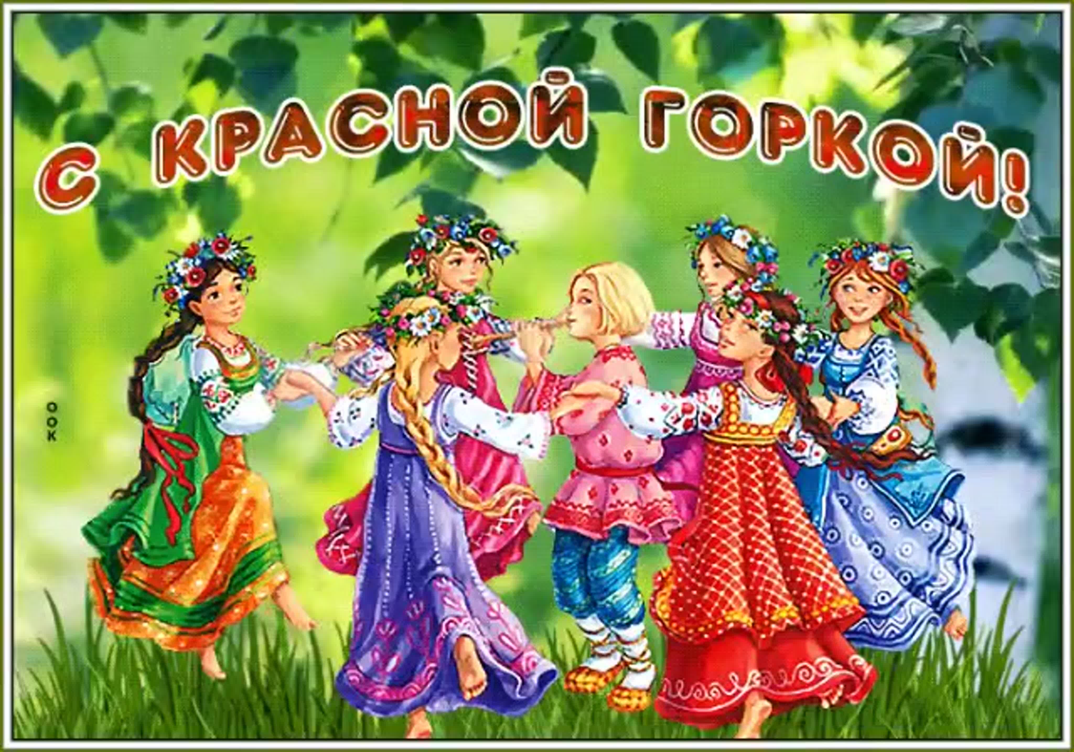 Красная горка - старинные обряды и приметы на праздник