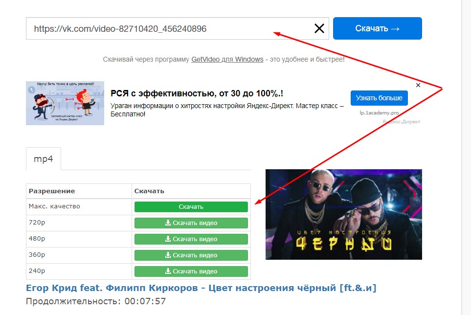 Как скачать видео с вк бесплатно на компьютер и телефон