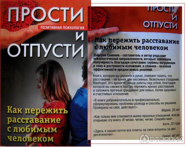 Как пережить разлуку с любимым: советы психолога. как переживают расставание мужчины и женщины - psychbook.ru